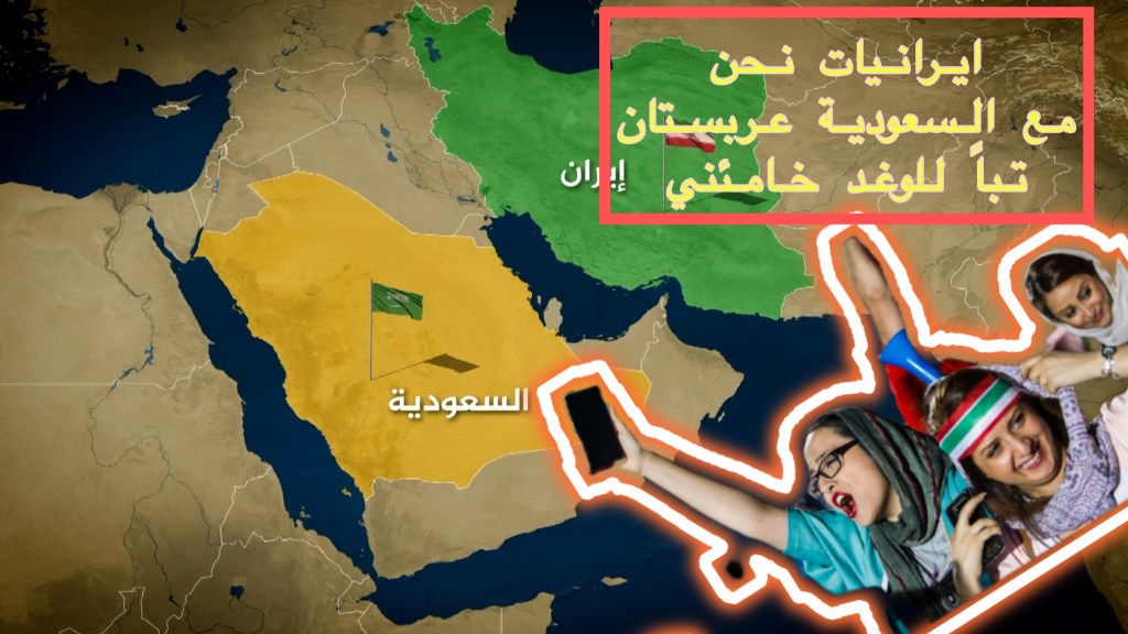 ايران والسعوديه